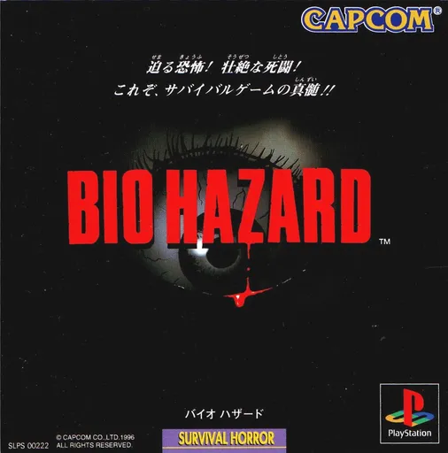 Bio Hazard (Japan)